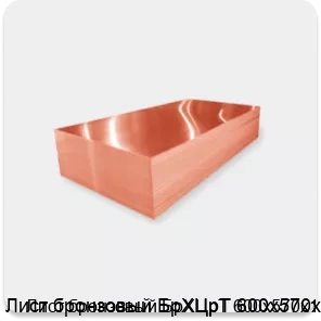 Изображение 2 - Лист бронзовый БрХЦрТ 600х570х1