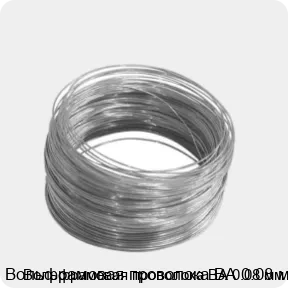 Изображение 4 - Вольфрамовая проволока ВА 0.08 мм