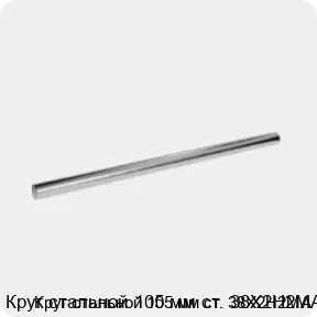 Изображение 3 - Круг стальной 105 мм ст. 38Х2Н2МА