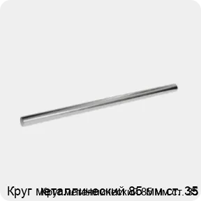 Изображение 3 - Круг металлический 85 мм ст. 35