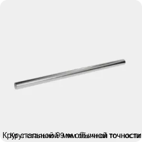 Изображение 3 - Круг стальной 9 мм обычной точности