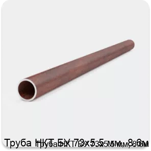 Изображение 3 - Труба НКТ БУ 73х5.5 мм, 8.6м