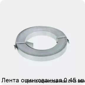 Изображение 2 - Лента оцинкованная 0.45 мм