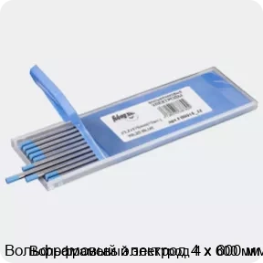 Изображение 3 - Вольфрамовый электрод 4 х 600 мм