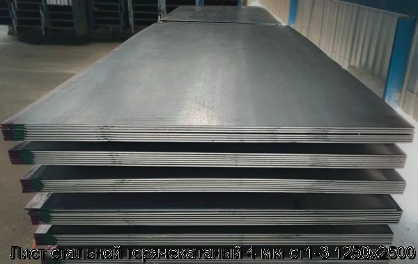 Изображение 7 - Лист стальной горячекатаный 4 мм ст1-3 1250х2500