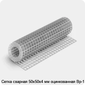 Изображение 4 - Сетка сварная 50х50х4 мм оцинкованная Вр-1