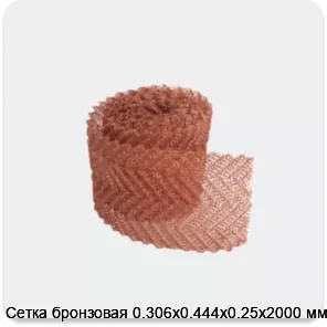Изображение 3 - Сетка бронзовая 0.306х0.444х0.25х2000 мм