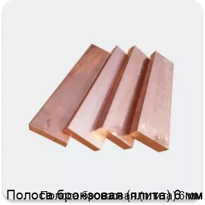 Изображение 2 - Полоса бронзовая (плита) 6 мм