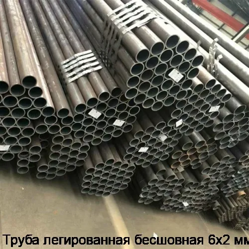 Труба легированная бесшовная 6х2 мм