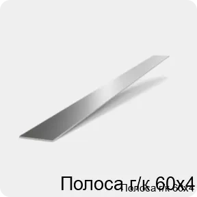 Изображение 2 - Полоса г/к 60х4