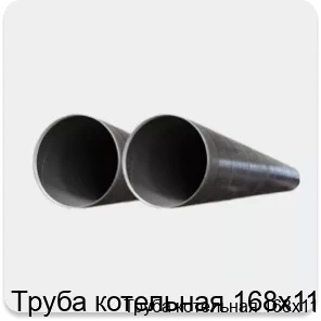 Изображение 2 - Труба котельная 168х11