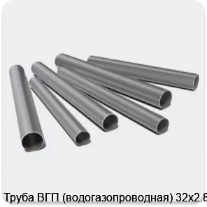 Изображение 3 - Труба ВГП (водогазопроводная) 32х2.8