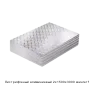 Лист рифленый алюминиевый 2х1500х3000 квинтет 5052