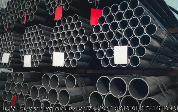 Изображение 6 - Труба нержавеющая электросварная 720х11 AISI 316Ti (10Х17Н13М2Т)