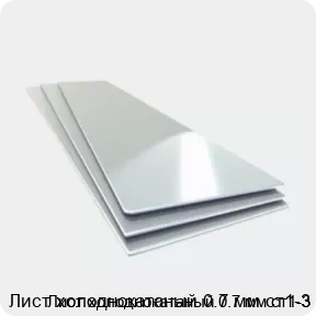 Изображение 4 - Лист холоднокатаный 0.7 мм ст1-3