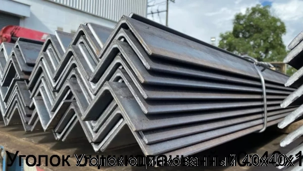 Изображение 5 - Уголок оцинкованный 40х40х1