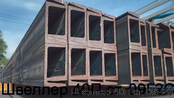 Изображение 7 - Швеллер 40П ст. 09Г2С