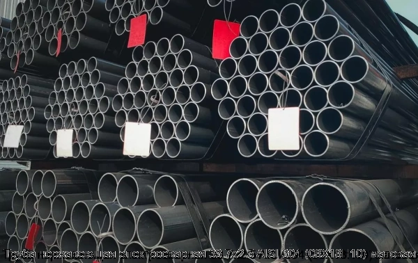 Изображение 6 - Труба нержавеющая электросварная 33.7х2.5 AISI 304 (08Х18Н10) матовая