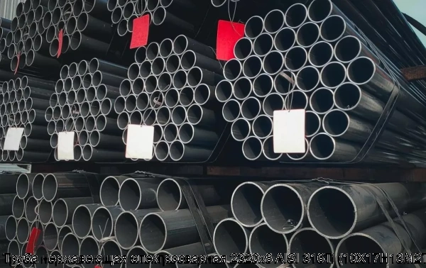 Изображение 6 - Труба нержавеющая электросварная 2320х8 AISI 316Ti (10Х17Н13М2Т)