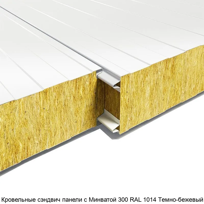Изображение товара Кровельные сэндвич панели с Минватой 300 RAL 1014 Темно-бежевый (м2)