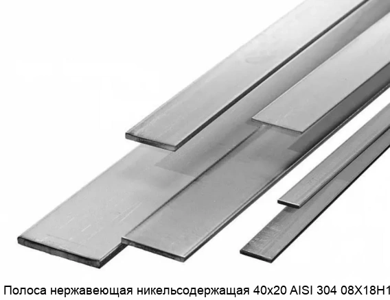 Полоса нержавеющая никельсодержащая 40х20 AISI 304 08Х18Н10