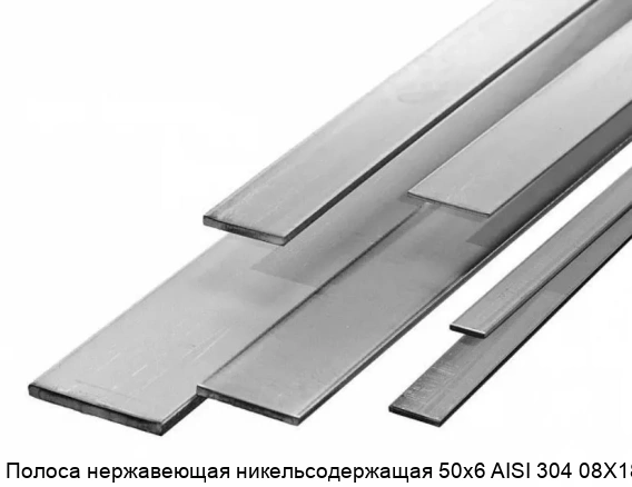 Полоса нержавеющая никельсодержащая 50х6 AISI 304 08Х18Н10