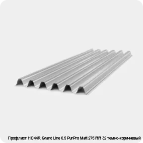 Изображение 4 - Профлист НС44R Grand Line 0.5 PurPro Matt 275 RR 32 темно-коричневый