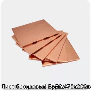 Изображение 4 - Лист бронзовый БрБ2 470х200х4