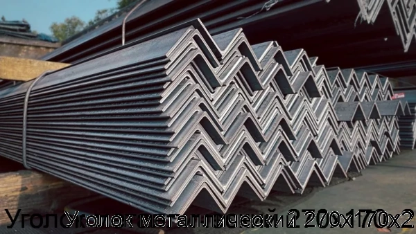 Изображение 7 - Уголок металлический 270х170х2