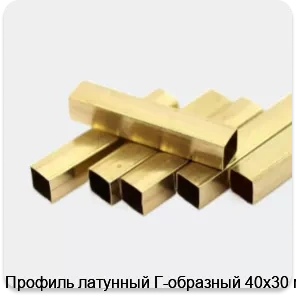 Изображение 2 - Профиль латунный Г-образный 40х30 мм