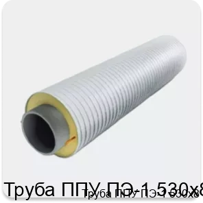 Изображение 3 - Труба ППУ ПЭ-1 530х8
