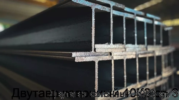 Изображение товара Двутавр колонный 40К3 ст. 3 (тонна)