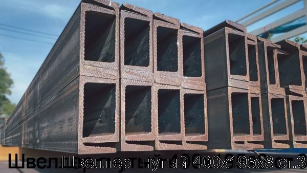 Изображение 6 - Швеллер гнутый 400х195х8 ст.3
