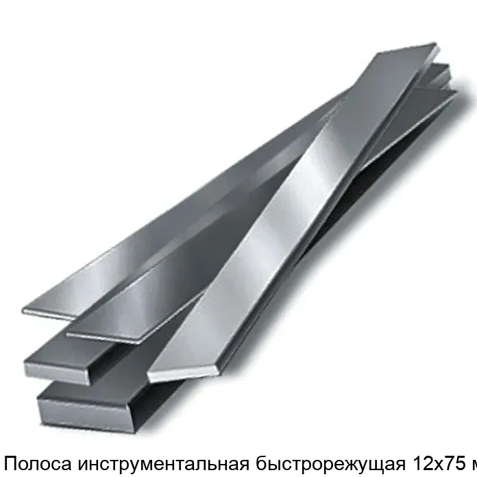 Изображение товара Полоса инструментальная быстрорежущая 12х75 мм сталь Россия ГОСТ 4405-75