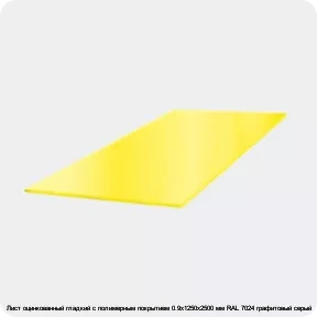 Изображение 3 - Лист оцинкованный гладкий с полимерным покрытием 0.9х1250х2500 мм RAL 7024 графитовый серый