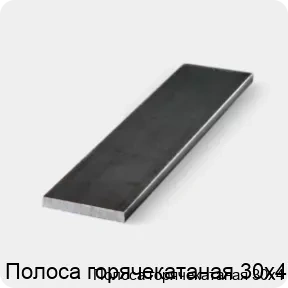 Изображение 3 - Полоса горячекатаная 30х4