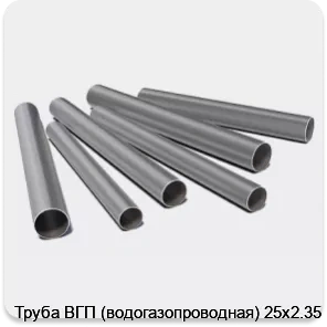Изображение 3 - Труба ВГП (водогазопроводная) 25х2.35