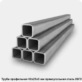 Изображение 2 - Труба профильная 40х25х3 мм прямоугольная сталь 09Г2С