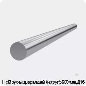 Изображение 3 - Пруток дюралевый (круг) 500 мм Д16