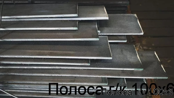 Изображение 7 - Полоса г/к 100х6