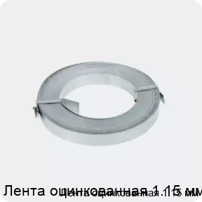 Изображение 2 - Лента оцинкованная 1.15 мм