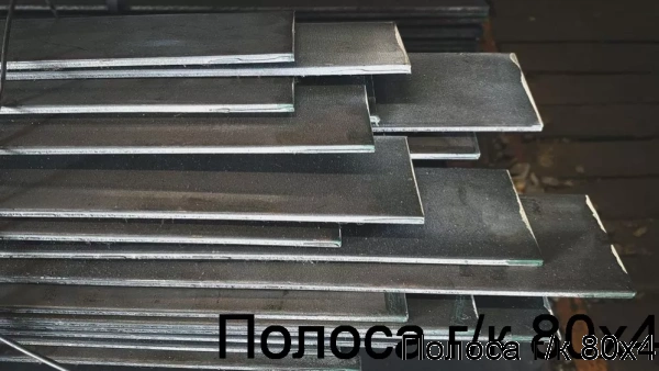 Изображение 7 - Полоса г/к 80х4
