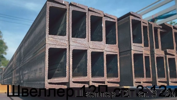 Изображение 7 - Швеллер 12П ст. 3 12м