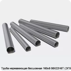 Изображение 3 - Труба нержавеющая бесшовная 160х8 08Х22Н6Т (ЭП53)