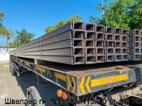 Изображение 4 - Швеллер гнутый 500х115х10 ст. 09Г2С