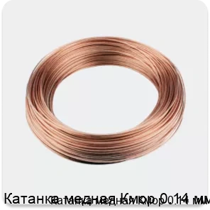 Изображение 3 - Катанка медная Кмор 0.14 мм