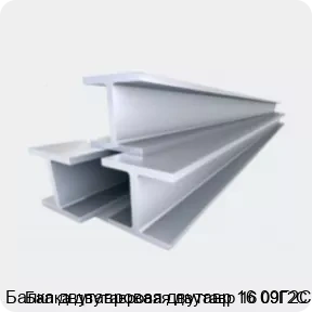 Изображение 4 - Балка двутавровая двутавр 16 09Г2С