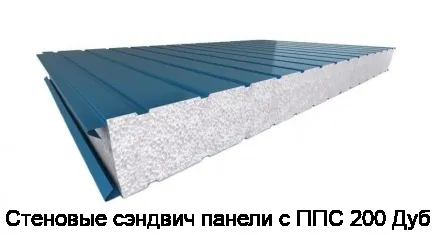 Стеновые сэндвич панели с ППС 200 Дуб