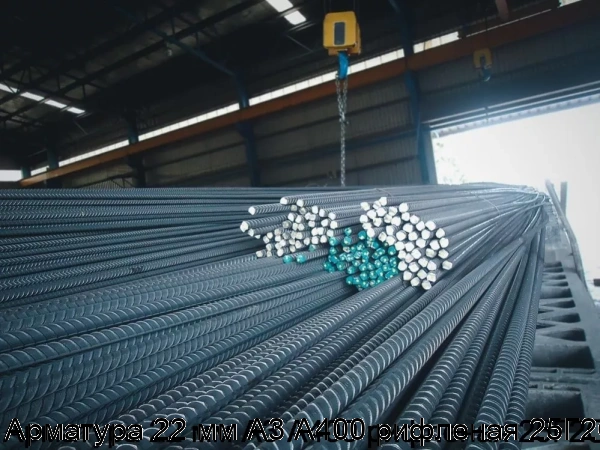 Изображение 7 - Арматура 22 мм А3 А400 рифленая 25Г2С