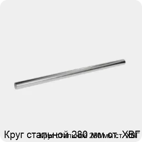 Изображение 3 - Круг стальной 280 мм ст. ХВГ